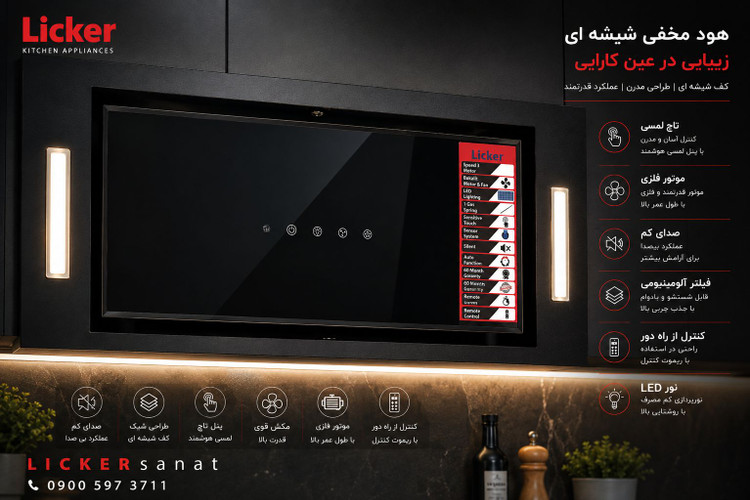 هود توکار شیشه ای کف شیشه