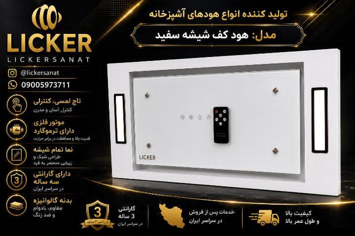 هود کف شیشه ای سفید