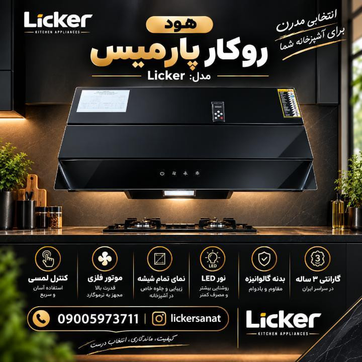 هود روکار پارمیس